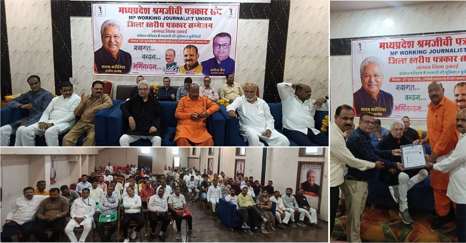 पत्रकार हितों पर मंथन के साथ नागदा में जिला स्तरीय पत्रकार सम्मेलन सम्पन्न