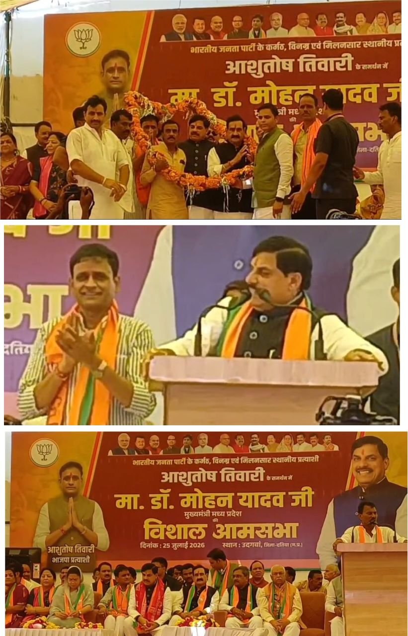 दतिया उपचुनाव में मुख्यमंत्री मोहन यादव ब पूर्व मंत्री नरोत्तम मिश्रा ग्राम ने उदगुवा में भाजपा प्रत्याशी आशुतोष तिवारी के समर्थन में मागे वोट