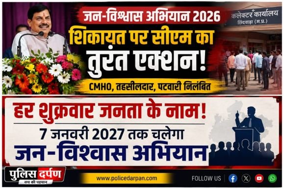 जन-विश्वास अभियान के पहले दिन सीएम मोहन यादव का बड़ा एक्शन: CMHO, तहसीलदार और पटवारी निलंबित