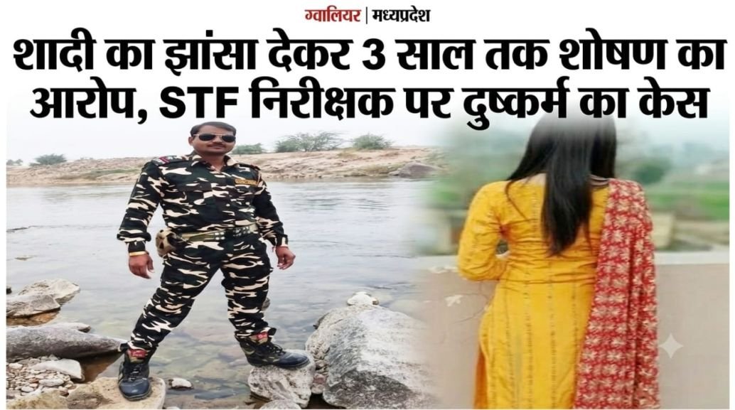 शादी का झांसा देकर 3 साल तक शोषण का आरोप, STF निरीक्षक पर दुष्कर्म का केस