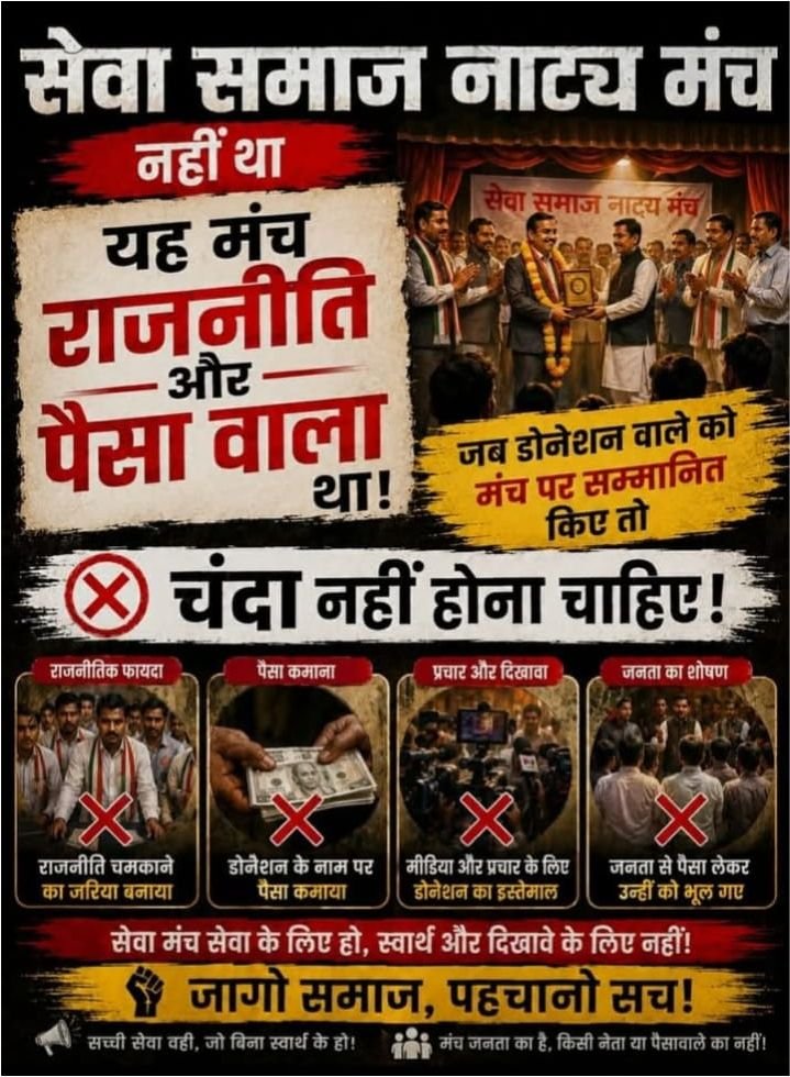 …”सेवा के नाम पर सौदा”