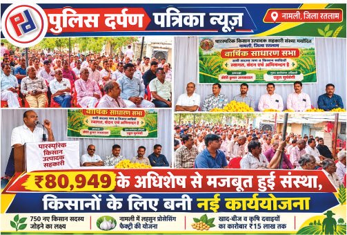 ₹80,949 के अधिशेष से मजबूत हुई संस्था, किसानों के लिए बनी नई कार्ययोजना